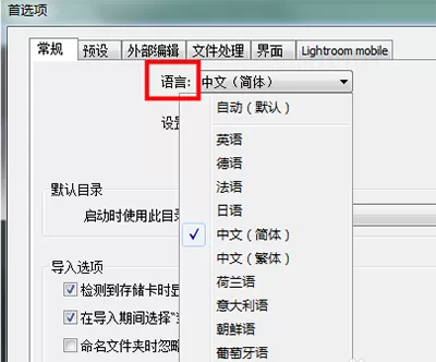 lightroom中更改界面语言的具体使用方法