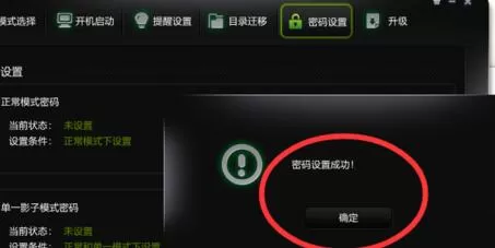 影子系统powershadow密码设置的具体步骤