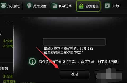 影子系统powershadow密码设置的具体步骤