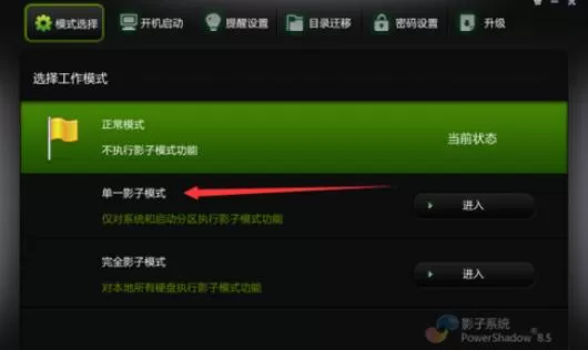 影子系统powershadow的使用说明