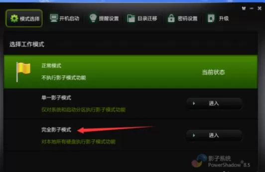 影子系统powershadow的使用说明