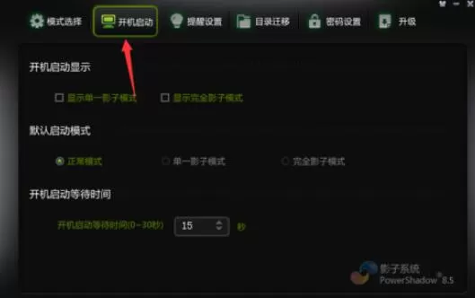 影子系统powershadow的使用说明