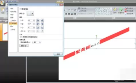 powerpoint2007中斜角度式字体设置步骤