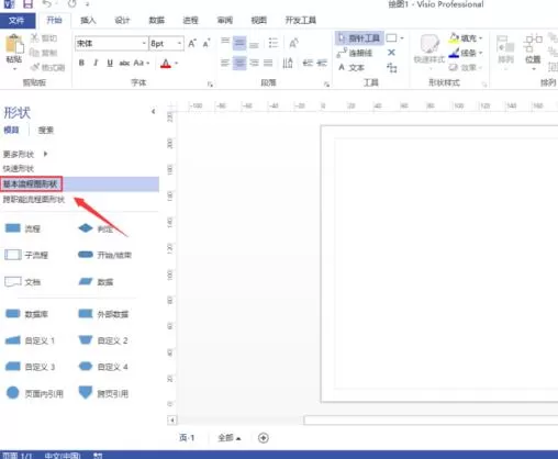 visio2013绘制流程图的操作教程