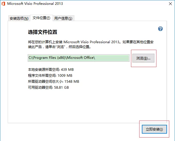 Visio 2013安装操作步骤
