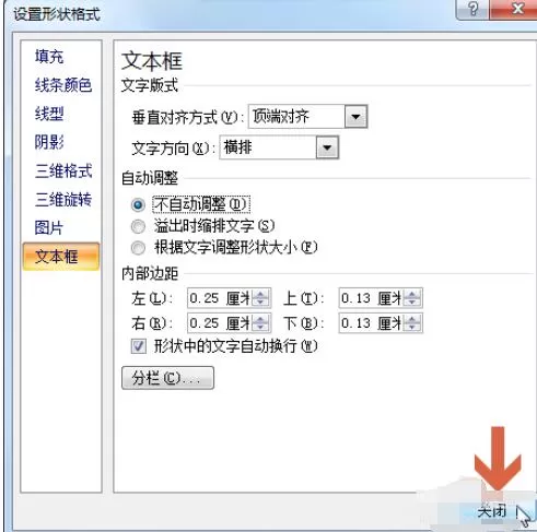 PowerPoint2007文本框的尺寸设置方法