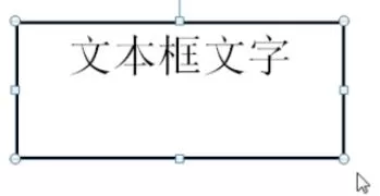 PowerPoint2007文本框的尺寸设置方法