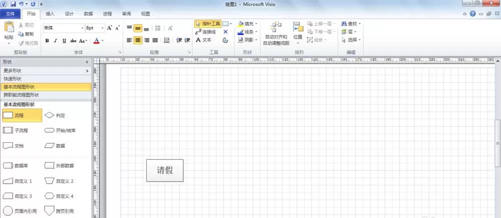 visio 2013中绘制请假流程图的操作教程