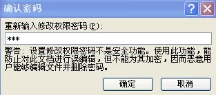 PowerPoint2007打开权限密码的设置方法
