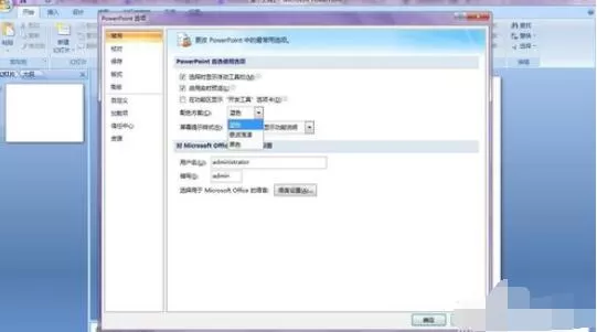 PowerPoint2007更改窗口颜色的方法