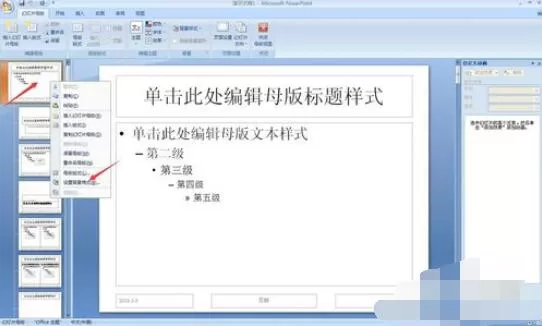 PowerPoint2007背景图片个性设置方法