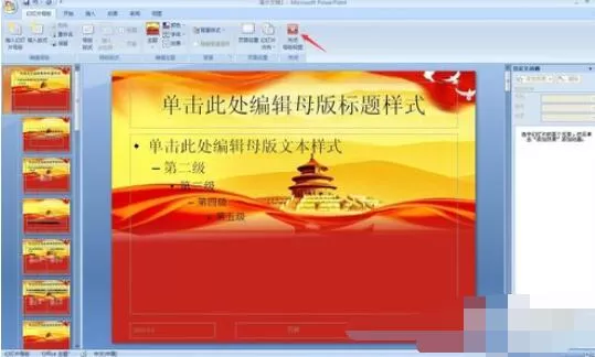 PowerPoint2007背景图片个性设置方法