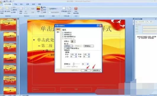 PowerPoint2007背景图片个性设置方法