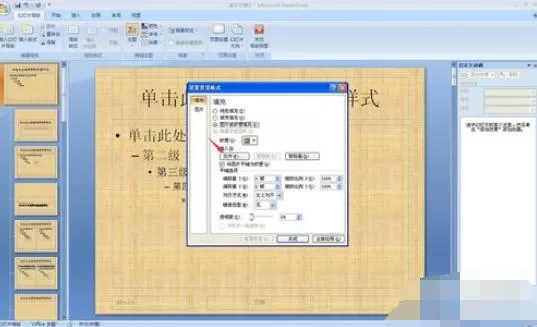 PowerPoint2007背景图片个性设置方法