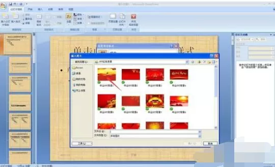 PowerPoint2007背景图片个性设置方法