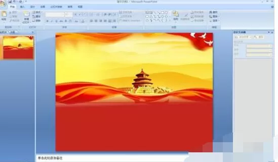 PowerPoint2007背景图片个性设置方法
