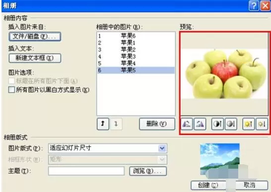 PowerPoint2007创建相册详细步骤