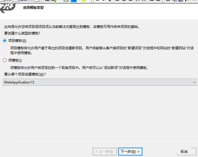 VisualStudio2015项目导出为模板的操作教程