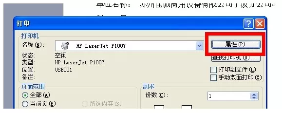 惠普laserjet p1007打印机设置省墨打印的操作教程