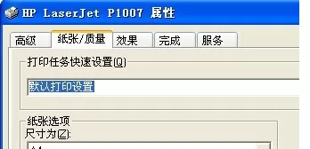 惠普laserjet p1007打印机设置省墨打印的操作教程