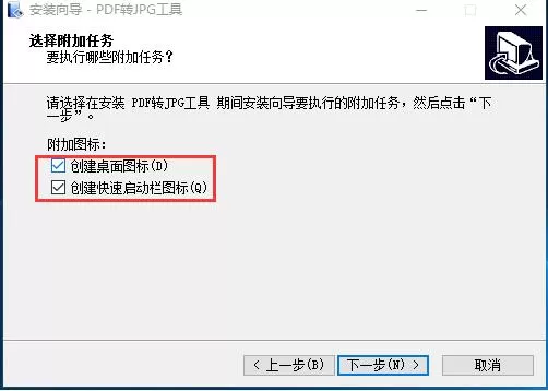 PDF转JPG工具安装详细流程