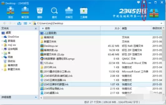 好压软件遇到可疑文件设置提醒的方法