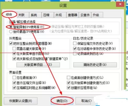 好压软件限制CPU使用频率的方法