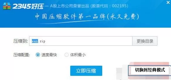 好压软件设置密码的操作方法