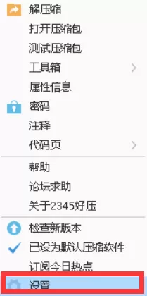 好压软件中设置云查杀的操作步骤
