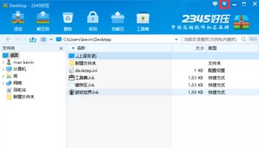 好压软件中设置云查杀的操作步骤