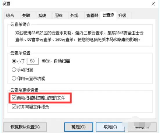 好压软件中设置云查杀的操作步骤