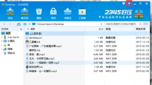 好压软件更改外观的操作方法
