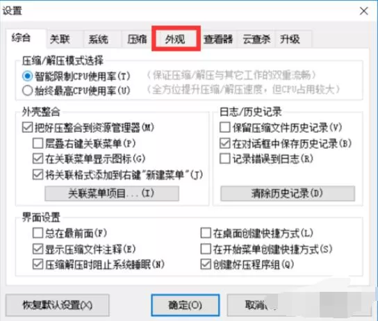 好压软件更改外观的操作方法
