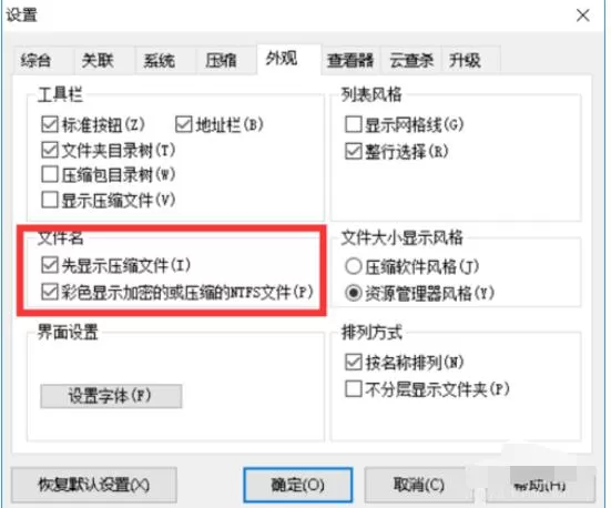好压软件更改外观的操作方法