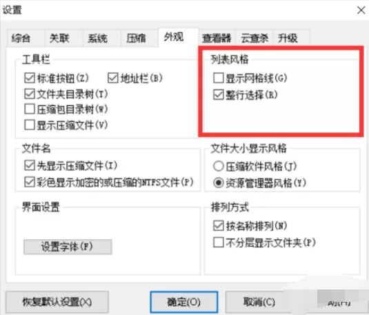 好压软件更改外观的操作方法