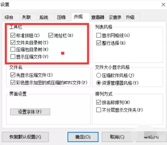 好压软件更改外观的操作方法