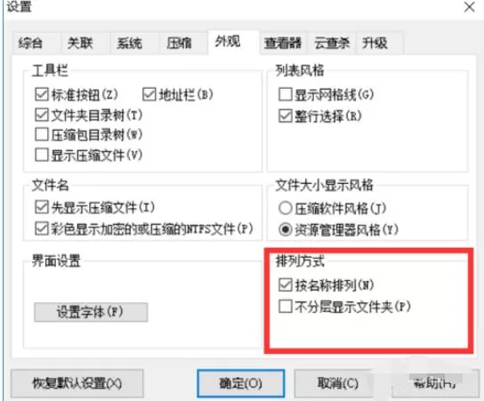 好压软件更改外观的操作方法