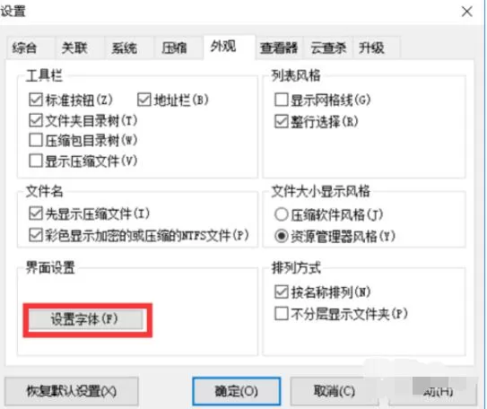 好压软件更改外观的操作方法