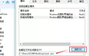 好压软件自解压文件的操作步骤