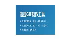 使用迅捷GIF制作动图的具体步骤