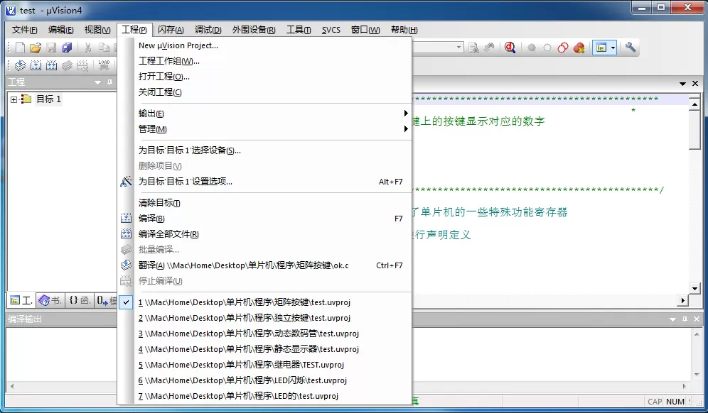 Keil uVision4软件生成hex文件的操作步骤