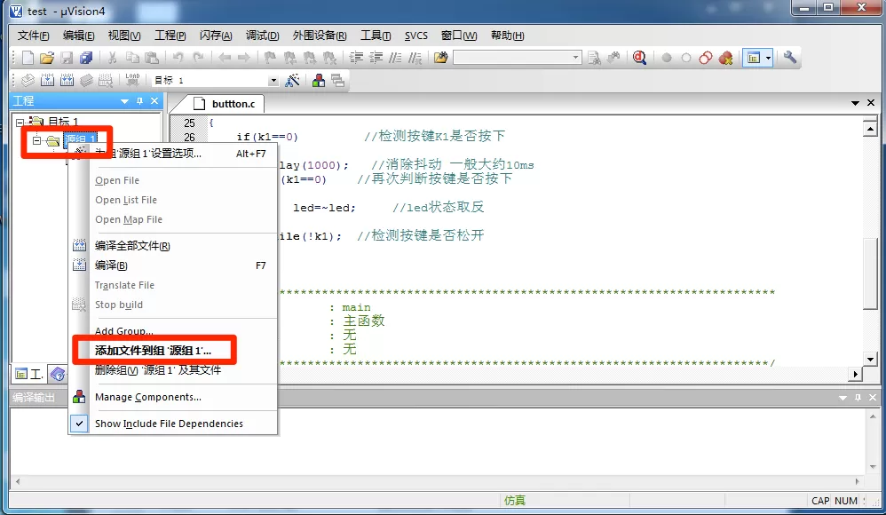 Keil uVision4软件生成hex文件的操作步骤