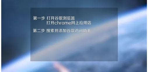 谷歌访问助手插件访问Google的操作方法