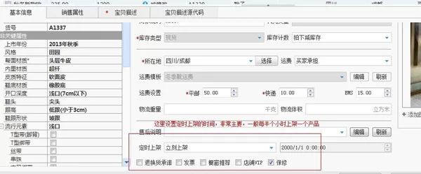 淘宝助理的详细使用步骤讲解