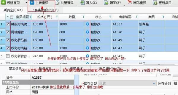 淘宝助理的详细使用步骤讲解