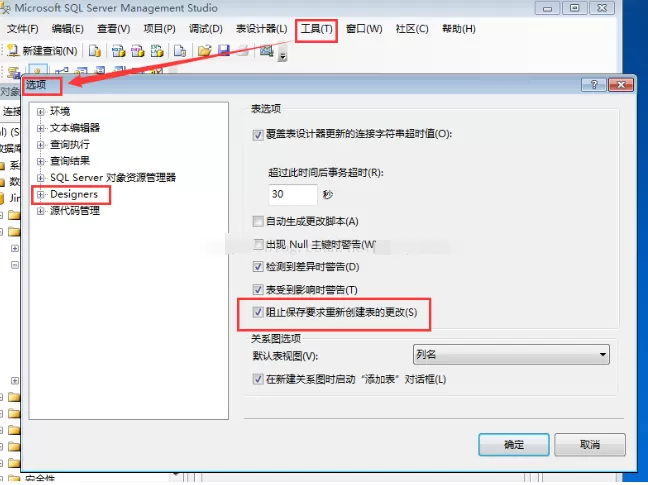 SQL server 2008不允许保存更改的处理解决办法