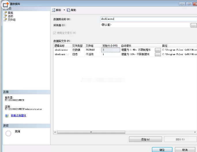 sqlserver2008简单使用教程