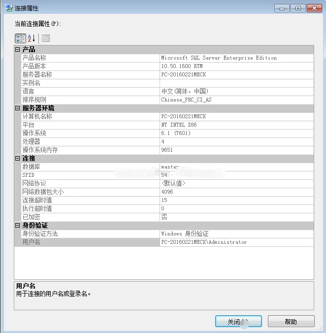 sqlserver2008简单使用教程