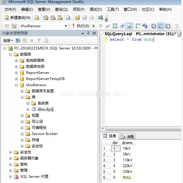 sqlserver2008简单使用教程