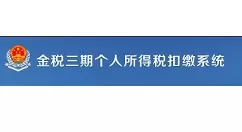 金税三期个人所得税扣缴系统个税客户端内修改企业信息的详情步骤